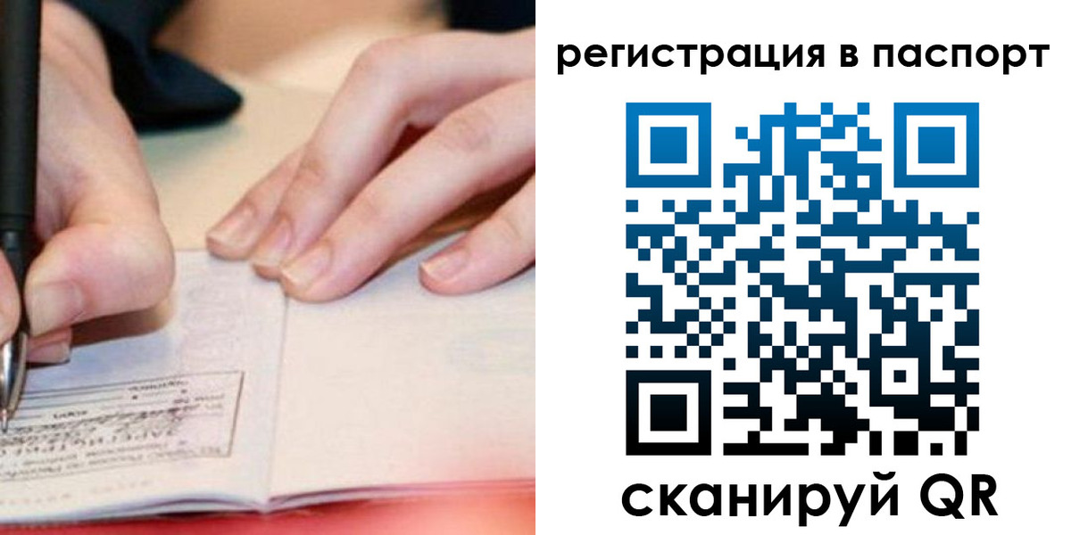 прописка регистрация в Магадане
