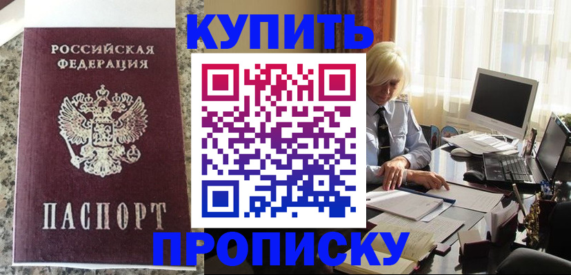 прописка ребенка в Магадане